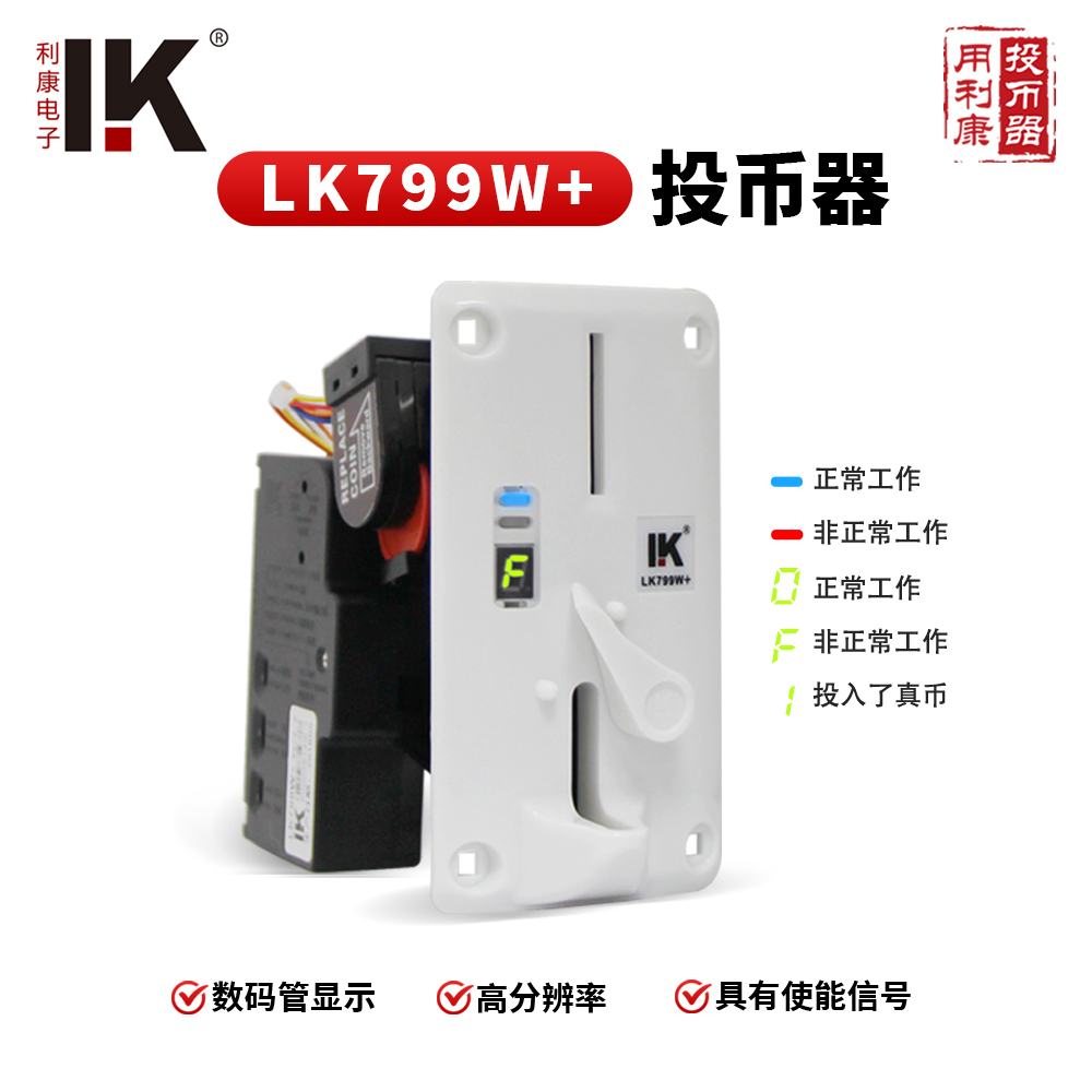 LK799W+ White-panel display coin acceptor